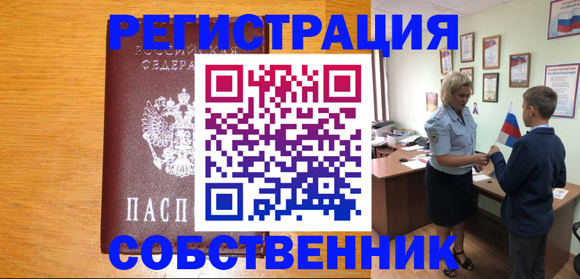 прописка в квартире в Острогожске